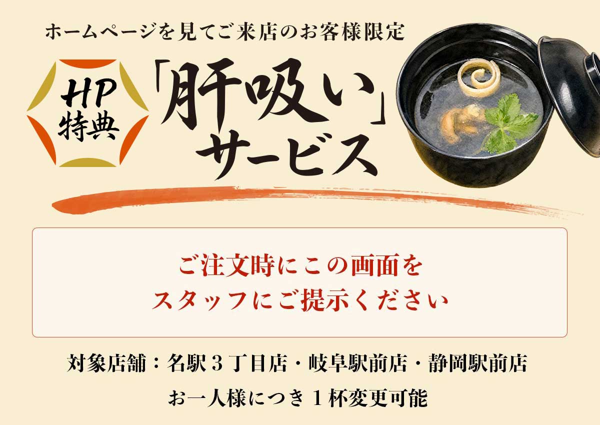 肝吸いサービス クーポン