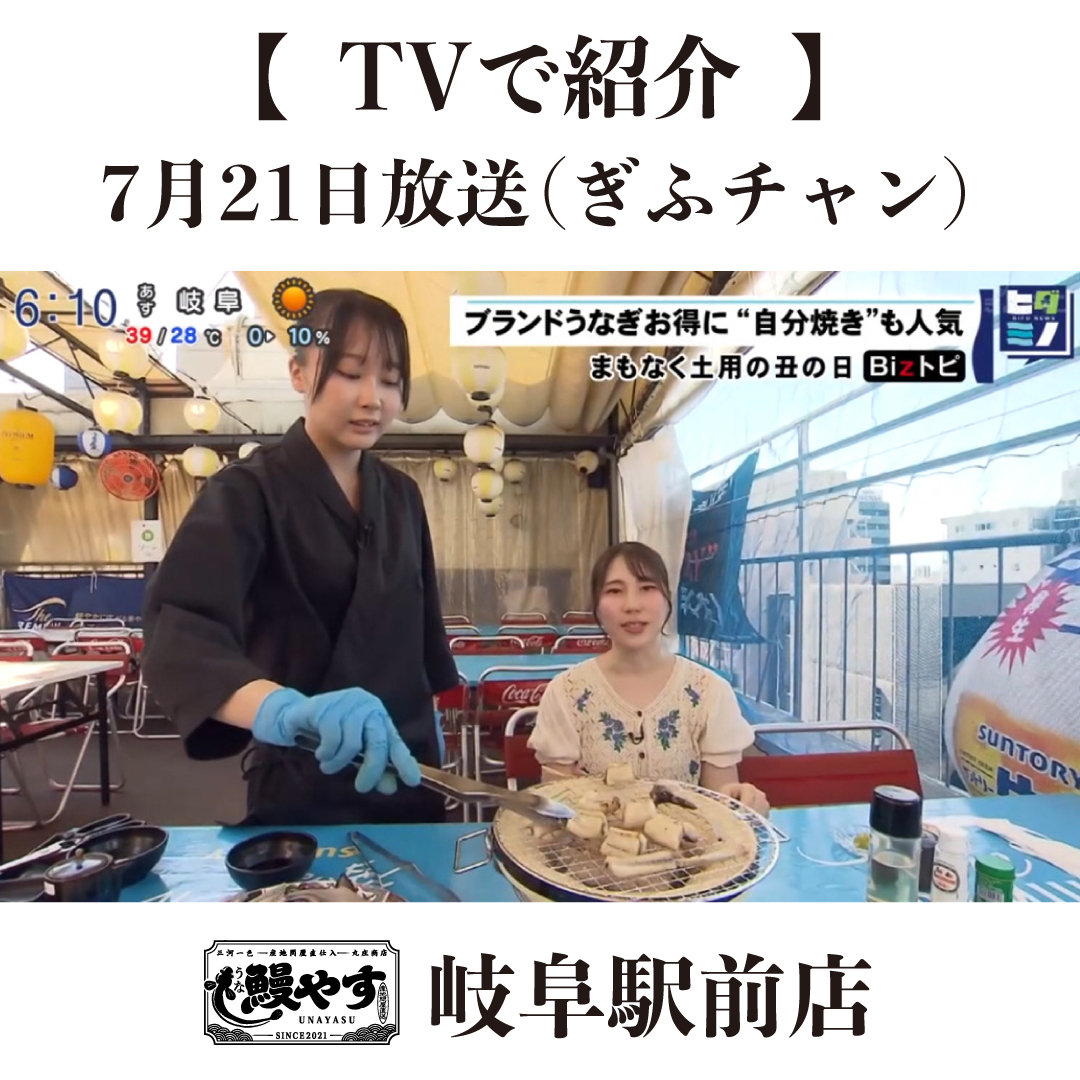 岐阜駅前店 メディア掲載のInstagram投稿