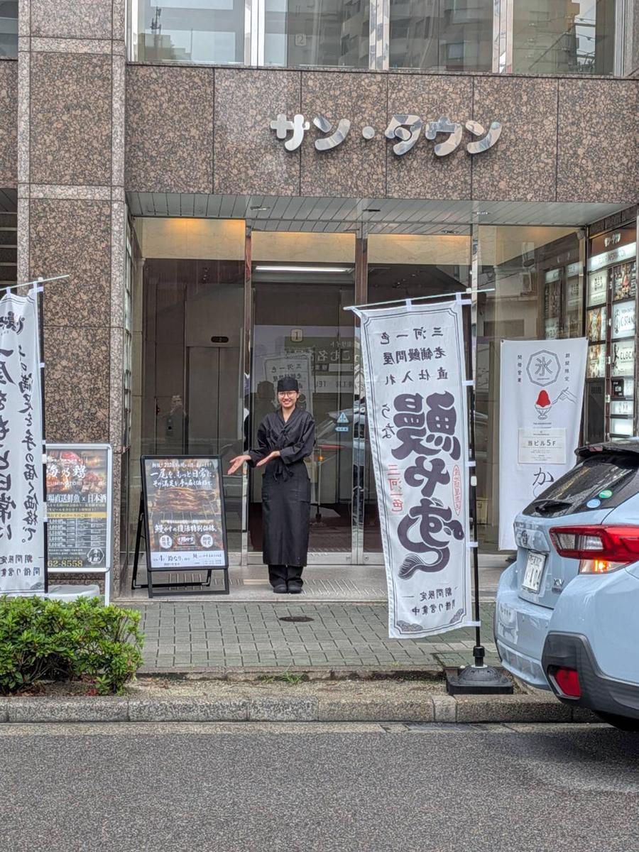 「サン・タウン」ビルが目印です